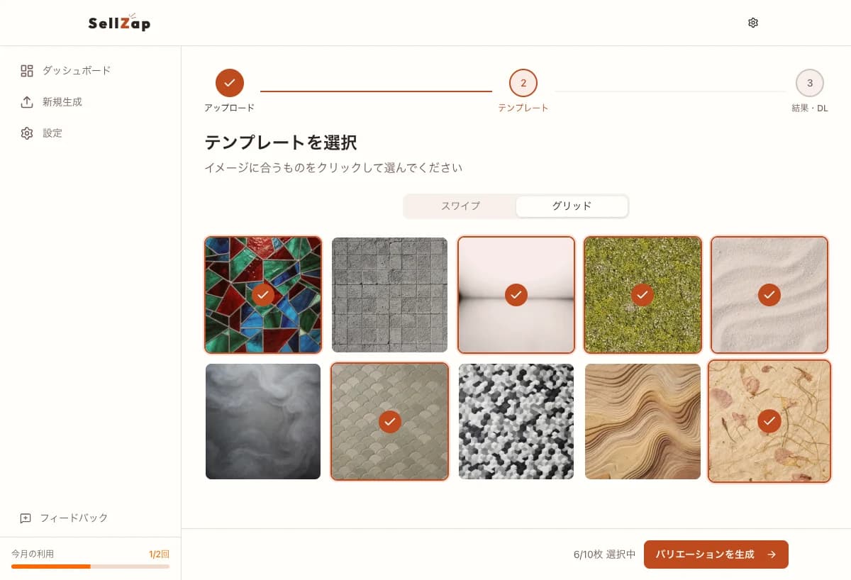 SellZapの背景テンプレート選択画面